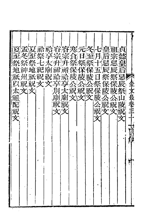 44169-金文最十六 (清)张金吾辑.pdf_第3页