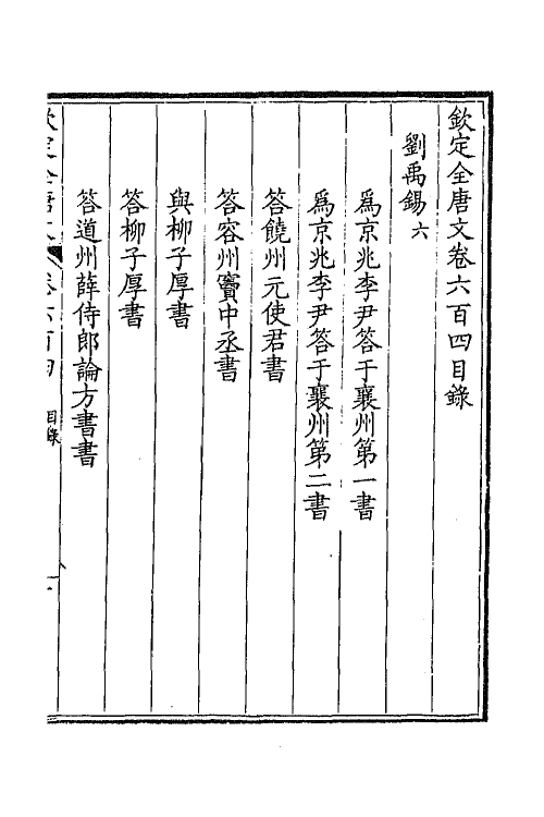 43786-钦定全唐文二百九十四 (清)童诰等辑.pdf_第2页