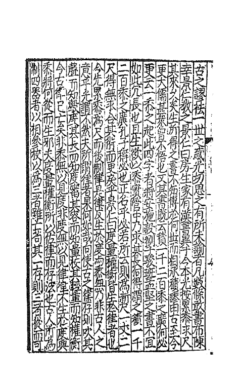 44098-新刊国朝二百家名贤文粹三十四 (宋)佚名辑.pdf_第3页