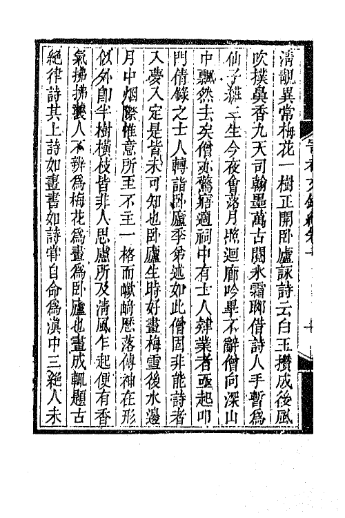 42309-寄庵诗文钞十六 (清)刘大绅撰.pdf_第3页