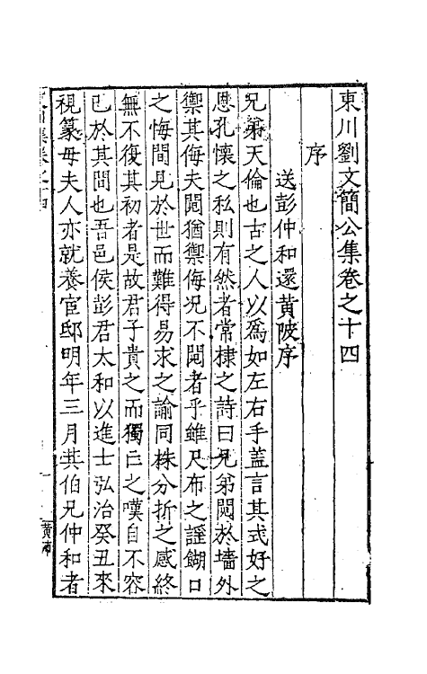 41282-东川刘文简公集八 (明)刘春撰.pdf_第2页