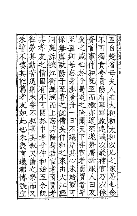 41282-东川刘文简公集八 (明)刘春撰.pdf_第3页