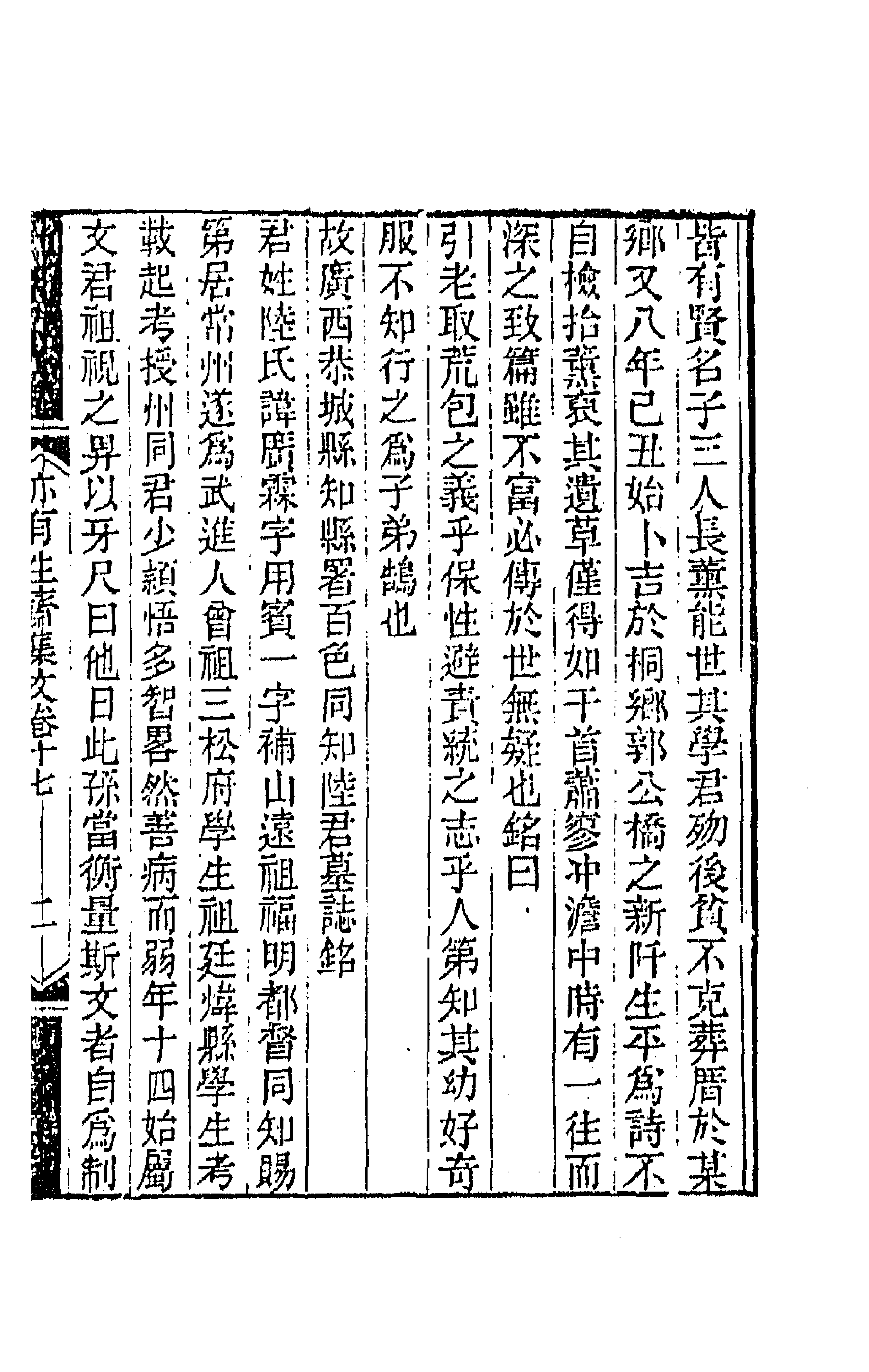 42274-亦有生斋集二十八 (清)赵怀玉撰.pdf_第3页
