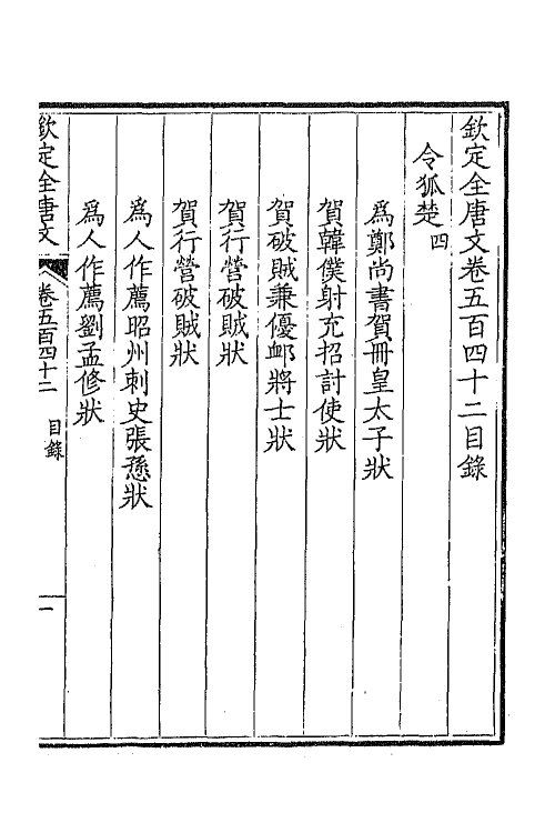 43686-钦定全唐文二百六十九 (清)童诰等辑.pdf_第2页