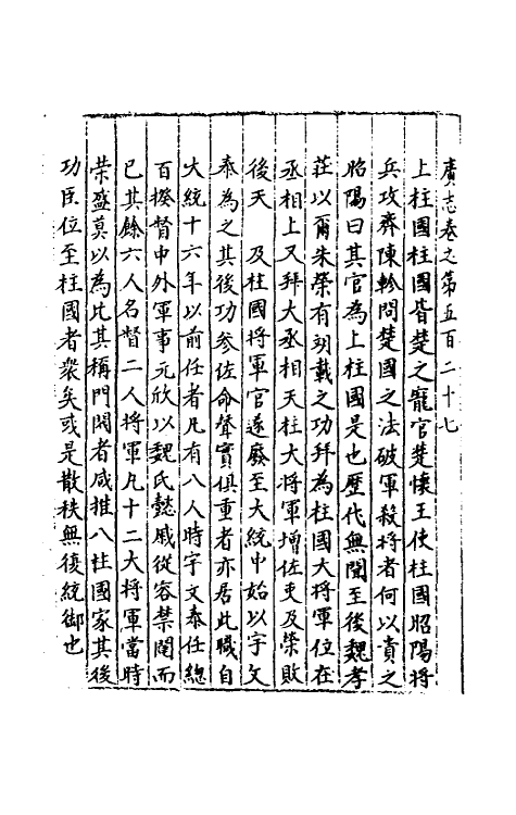 40399-三才广志九十四 (明)吴珫辑.pdf_第2页