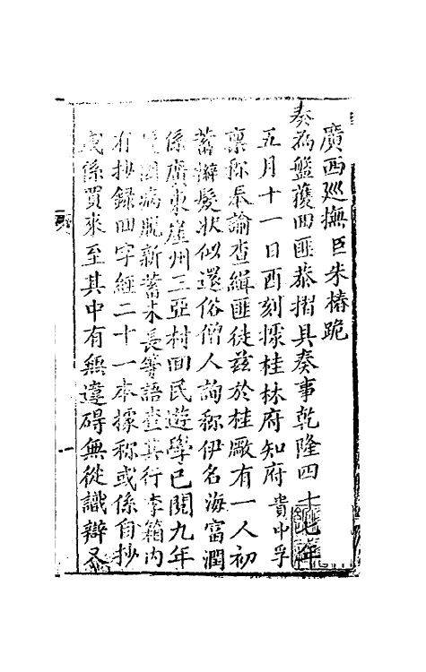 41075-天方至圣实录一 (清)刘智撰.pdf_第2页
