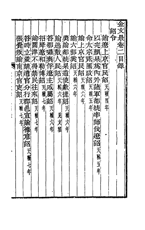 44146-金文最二 (清)张金吾辑.pdf_第2页