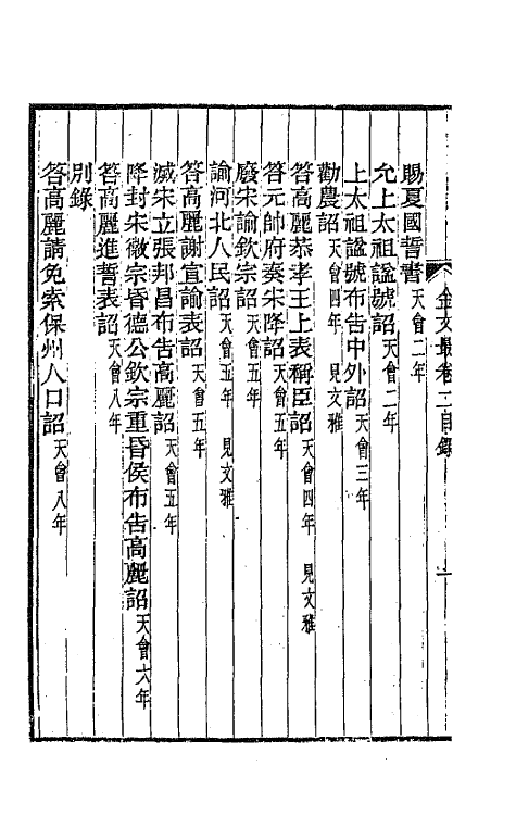 44146-金文最二 (清)张金吾辑.pdf_第3页