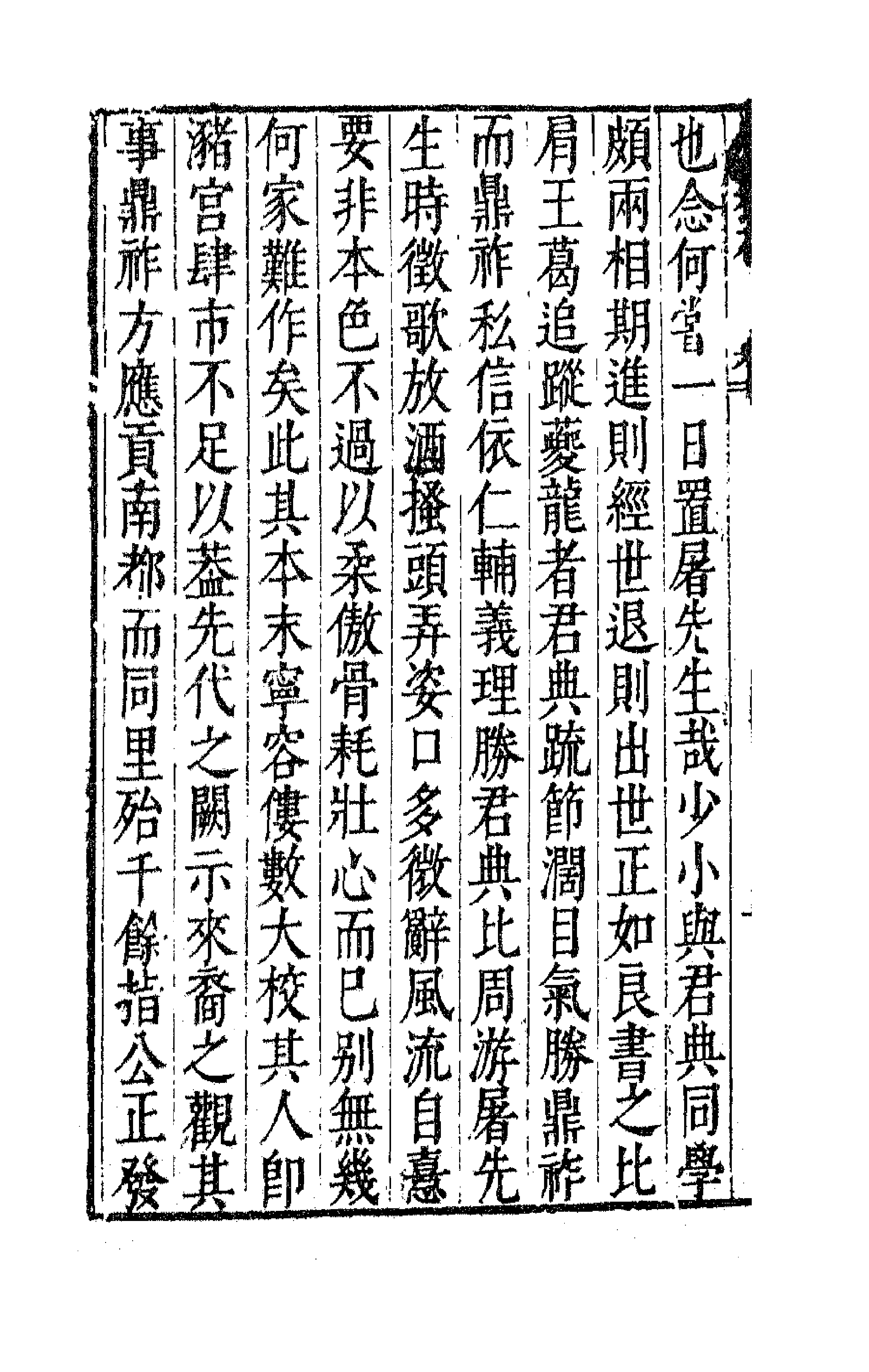 41694-鹿裘石室集三十二 (明)梅鼎祚撰.pdf_第2页