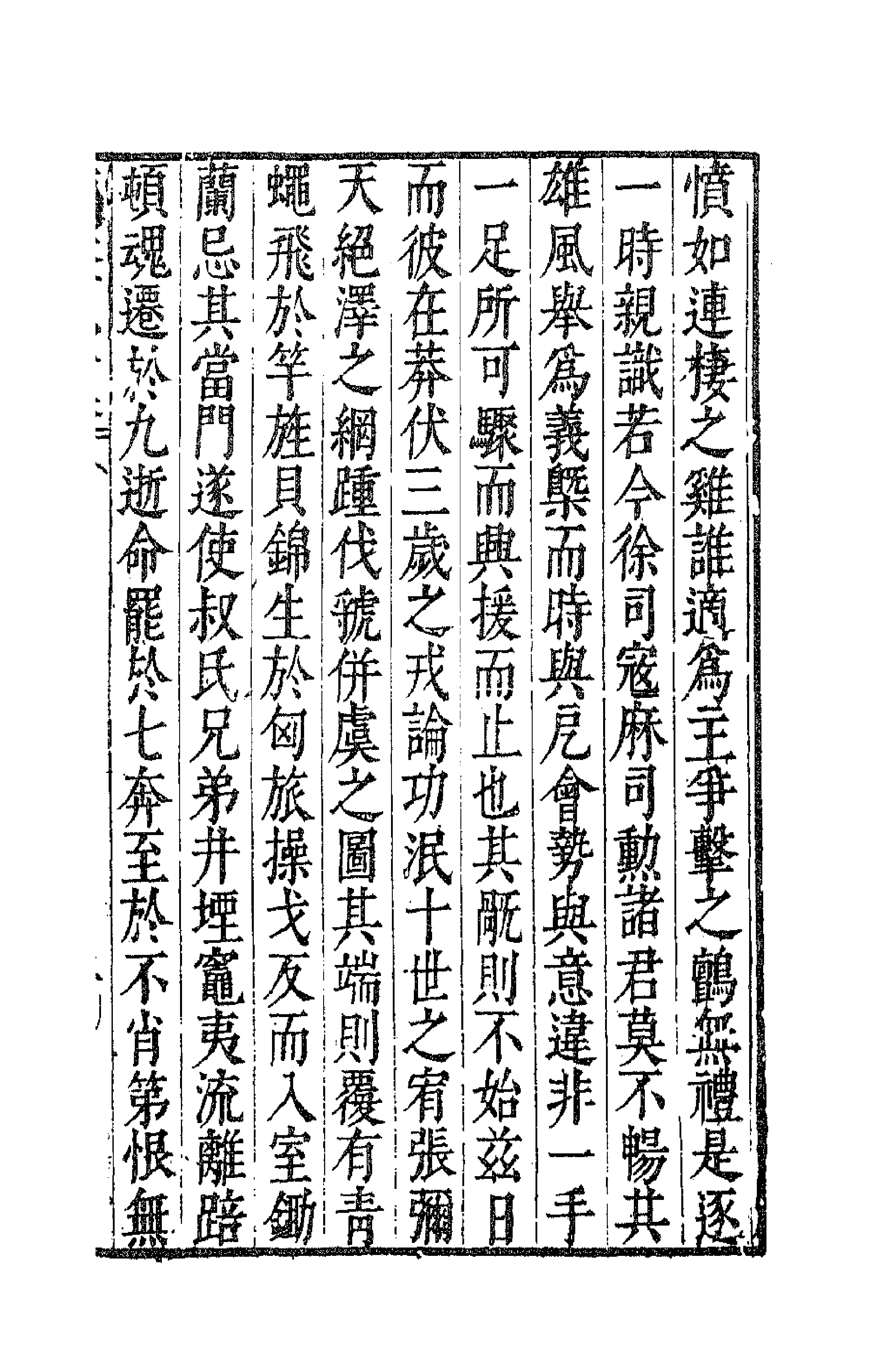 41694-鹿裘石室集三十二 (明)梅鼎祚撰.pdf_第3页
