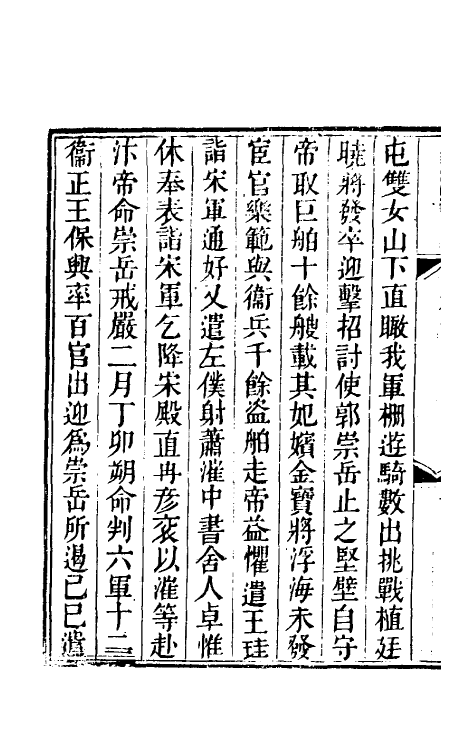 52373-南汉书四 (清)梁廷楠撰.pdf_第3页