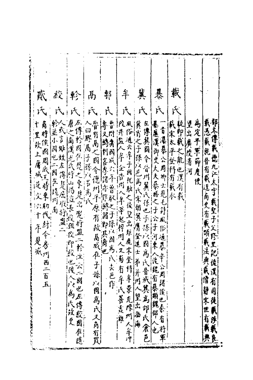 40462-三才广志六十四 (明)吴珫辑.pdf_第3页