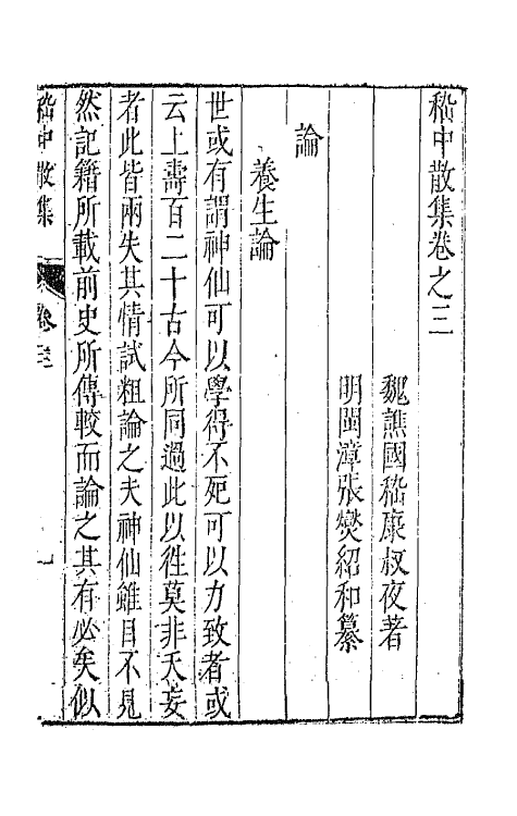 42942-七十二家集四十 (明)张燮撰.pdf_第2页