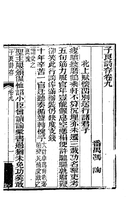 42460-子良诗存八 (清)冯询撰.pdf_第2页