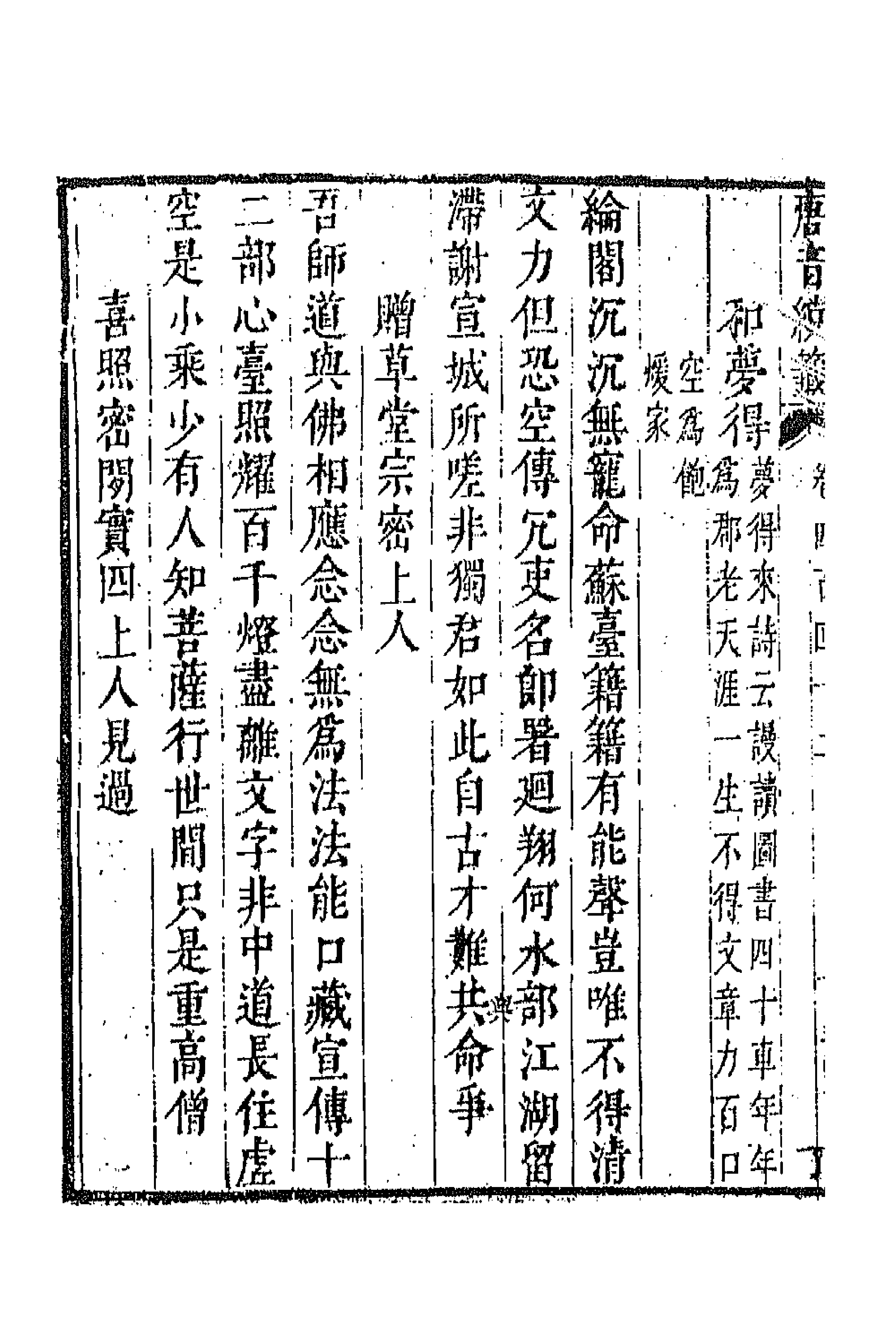 43296-唐音统签一百七 (明)胡震亨辑.pdf_第2页