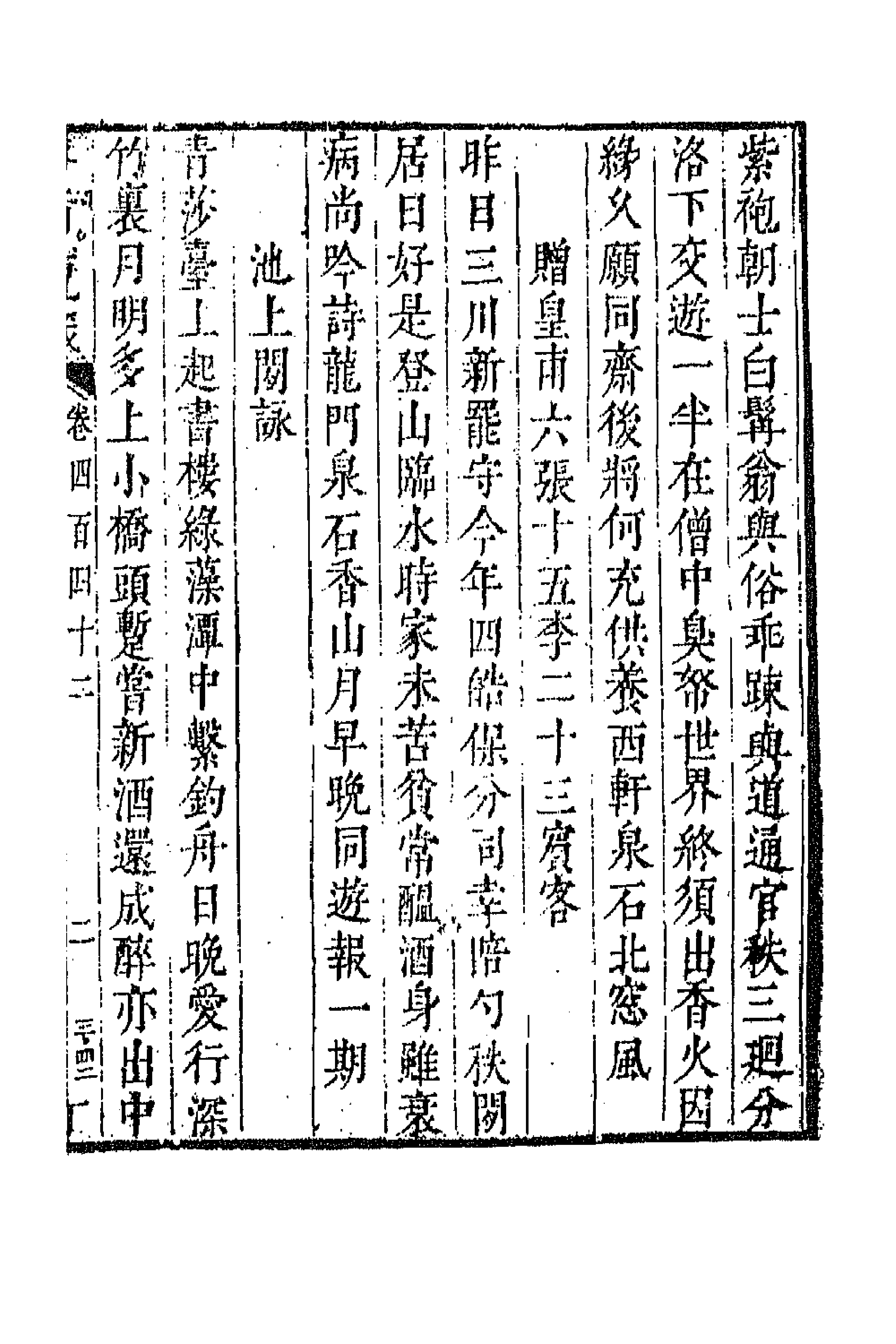 43296-唐音统签一百七 (明)胡震亨辑.pdf_第3页