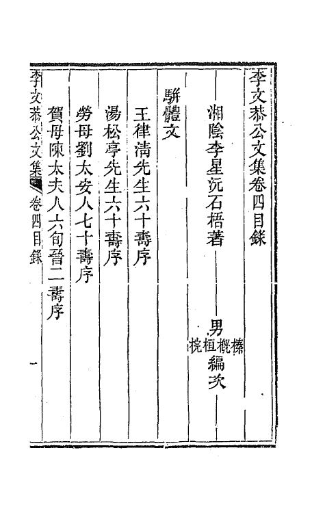 42407-李文恭公遗集三十三 (清)李星沅撰.pdf_第2页