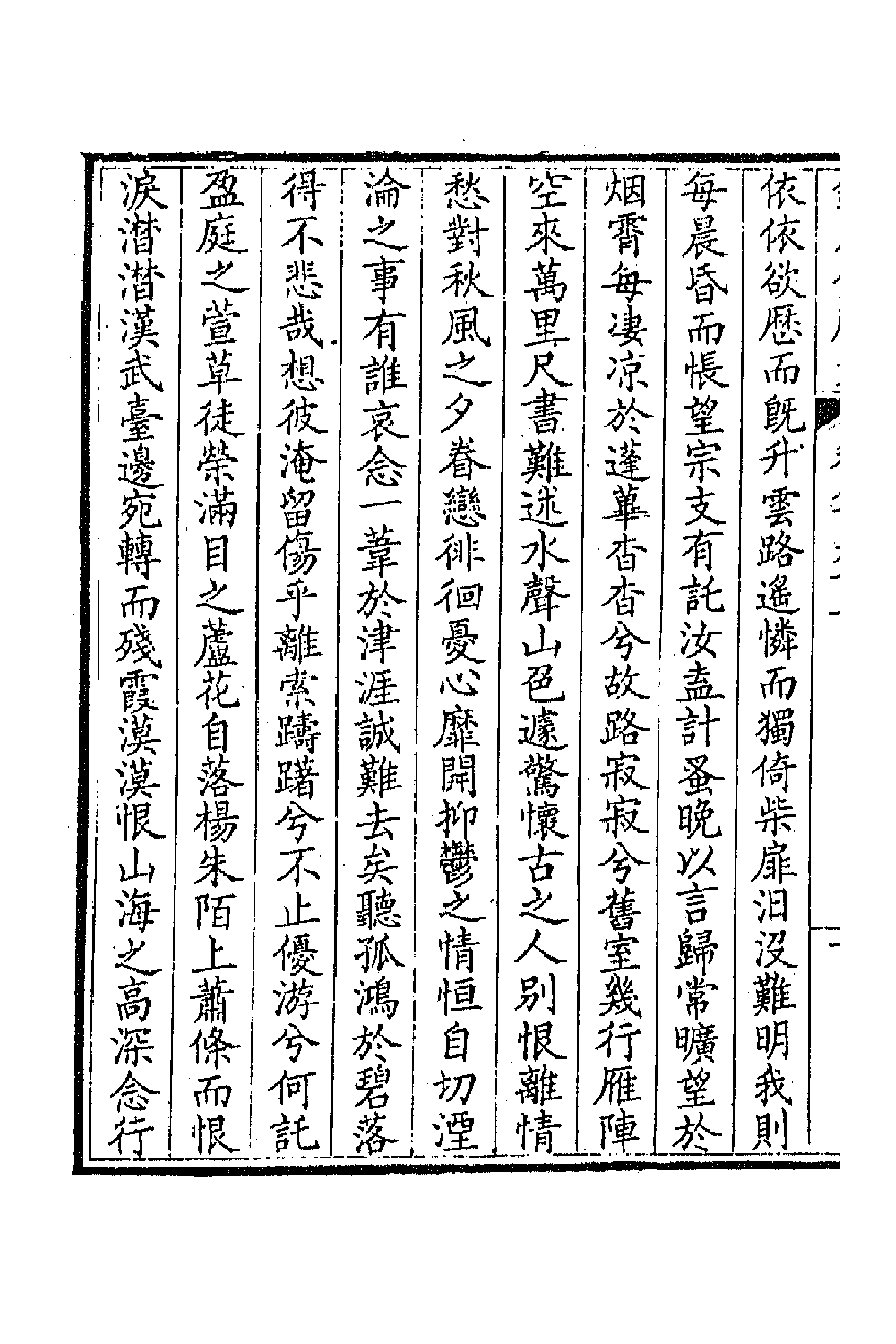 43859-钦定全唐文四百三十一 (清)童诰等辑.pdf_第3页