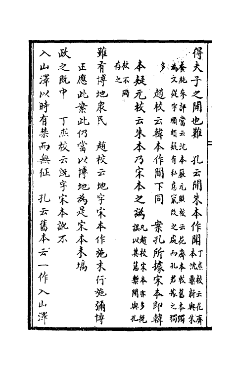 45553-大戴礼记斠补一 (清)孙诒让撰.pdf_第3页