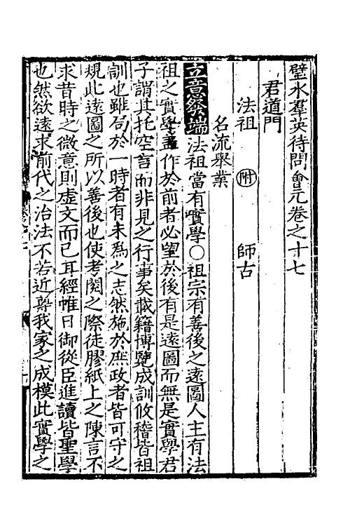 40347-璧水群英待问会元八 (宋)刘达可辑.pdf_第2页
