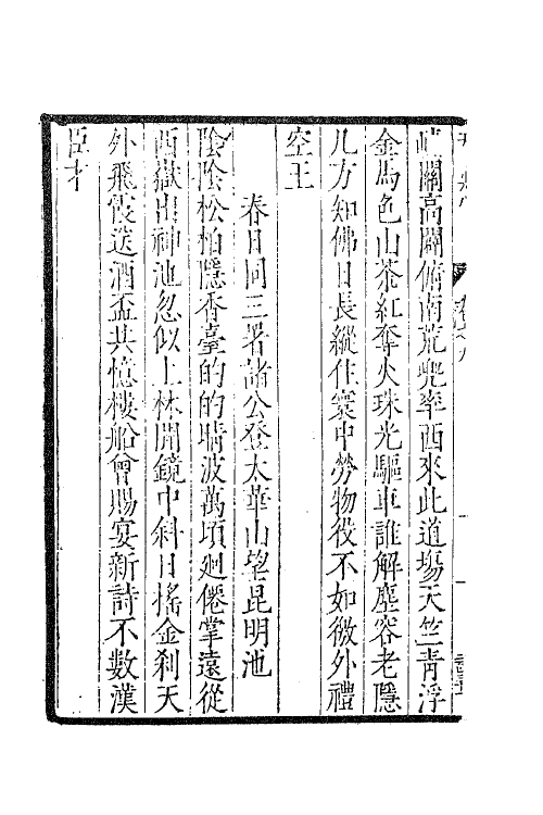 41431-天目先生集五 (明)徐中行撰.pdf_第3页