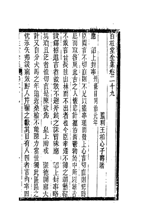 42473-百柱堂全集十五 (清)王柏心撰.pdf_第3页