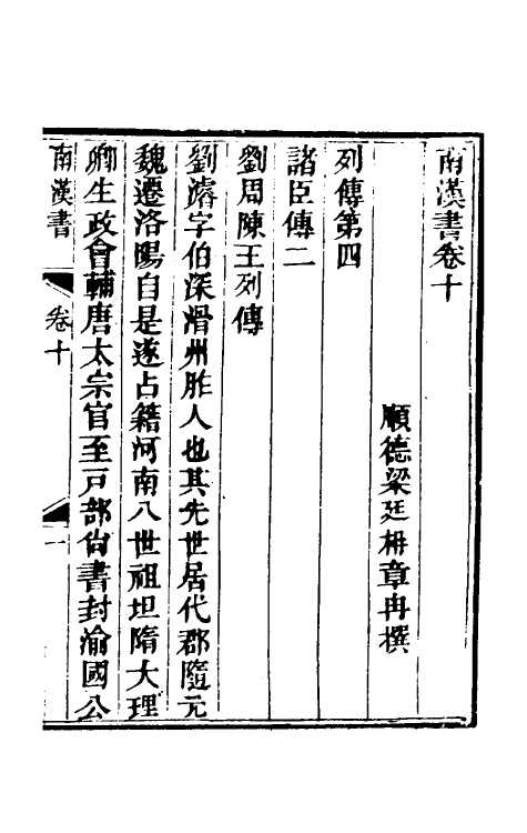 52379-南汉书六 (清)梁廷楠撰.pdf_第2页