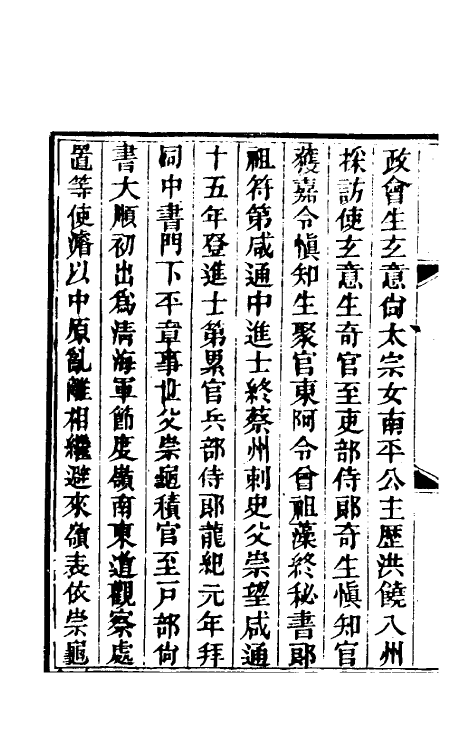 52379-南汉书六 (清)梁廷楠撰.pdf_第3页