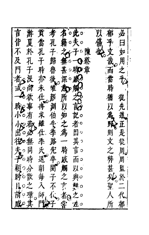 50353-重订四书说丛七 (明)沈守正撰.pdf_第3页