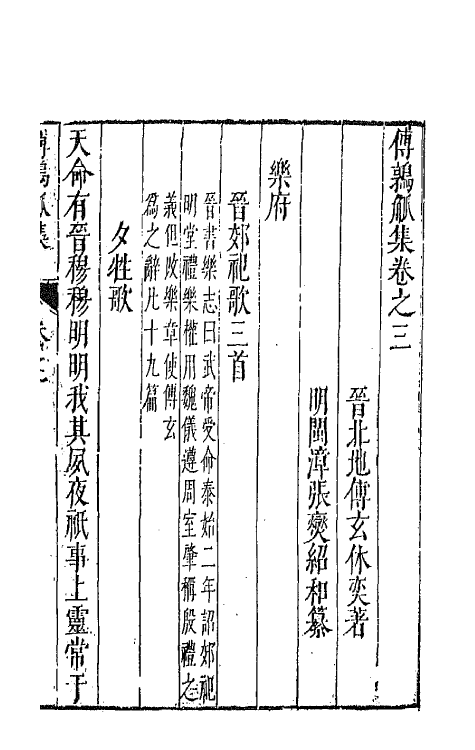 42954-七十二家集四十三 (明)张燮撰.pdf_第2页
