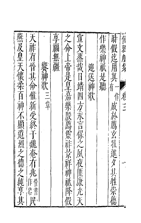 42954-七十二家集四十三 (明)张燮撰.pdf_第3页