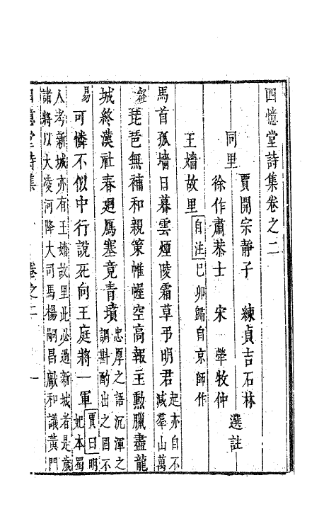 41842-四忆堂诗集二 (清)侯方域撰.pdf_第2页
