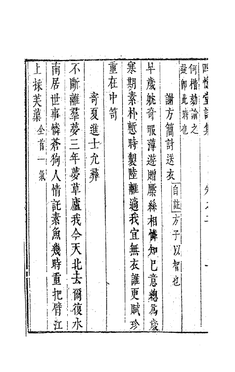 41842-四忆堂诗集二 (清)侯方域撰.pdf_第3页