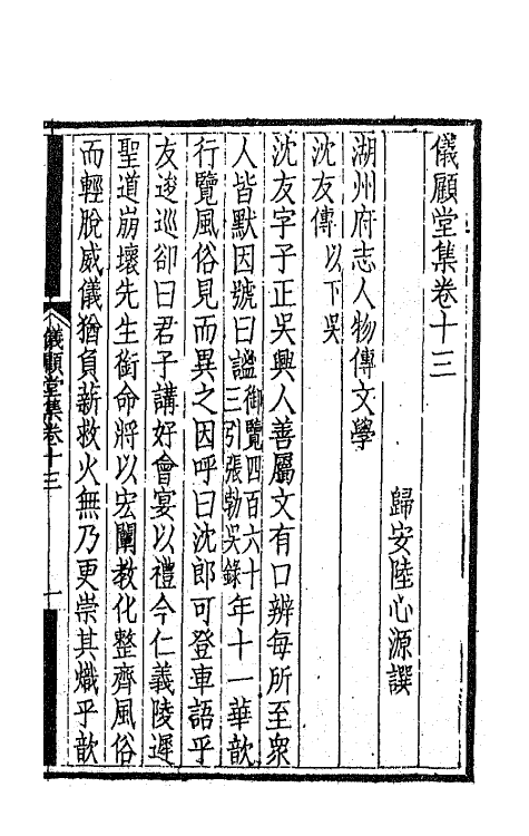 42760-仪顾堂集七 (清)陆心源撰.pdf_第2页