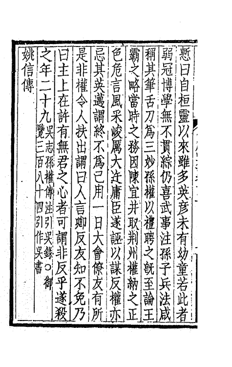 42760-仪顾堂集七 (清)陆心源撰.pdf_第3页