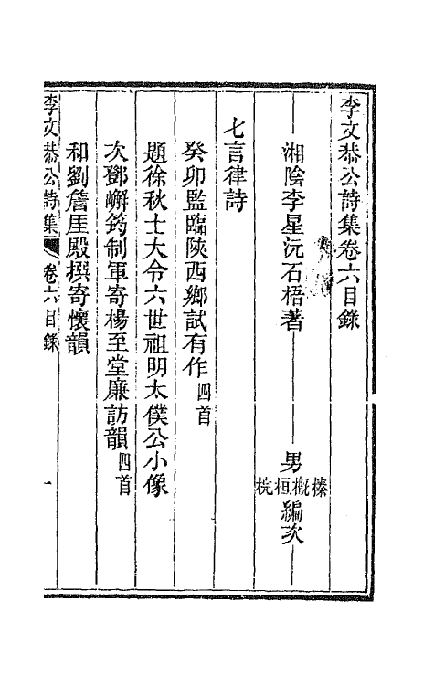 42426-李文恭公遗集二十八 (清)李星沅撰.pdf_第2页