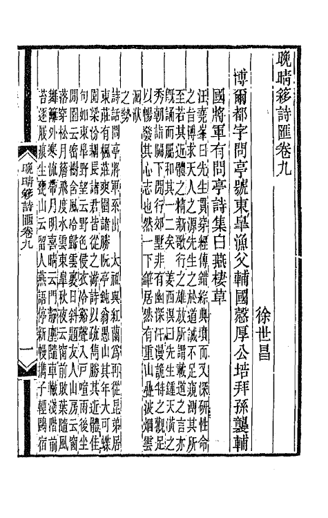 43430-晚晴簃诗汇五 徐世昌辑.pdf_第3页