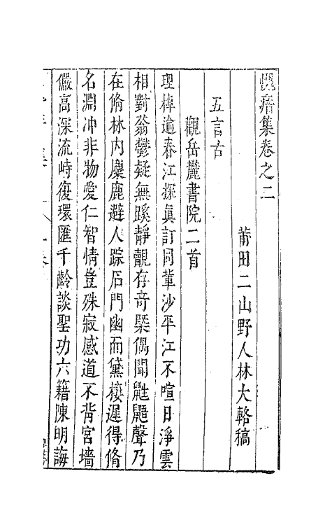 41331-愧瘖集二 (明)林大辂撰.pdf_第2页