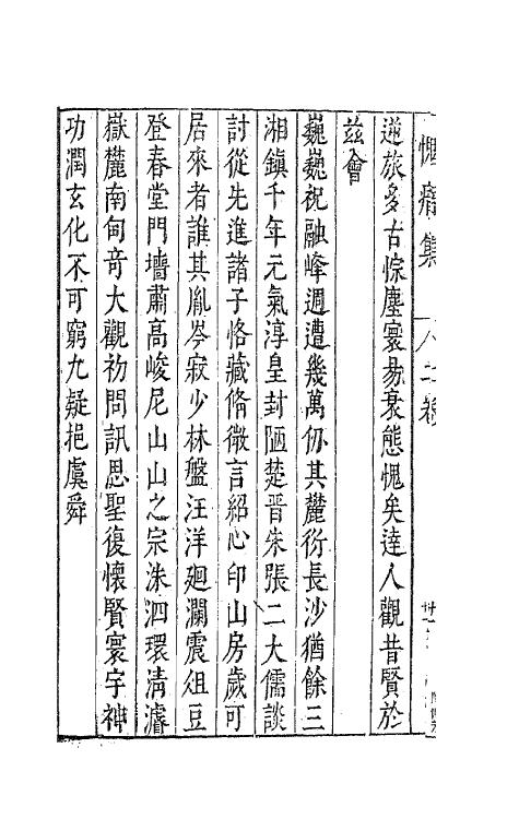 41331-愧瘖集二 (明)林大辂撰.pdf_第3页
