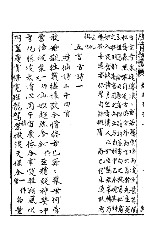 43250-唐音统签二百十七 (明)胡震亨辑.pdf_第3页