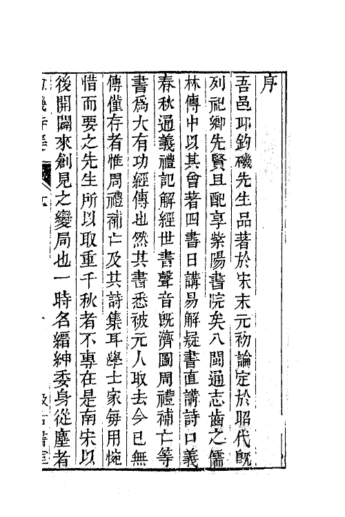 41182-钓矶诗集一 (宋)邱葵撰.pdf_第2页