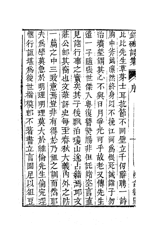 41182-钓矶诗集一 (宋)邱葵撰.pdf_第3页
