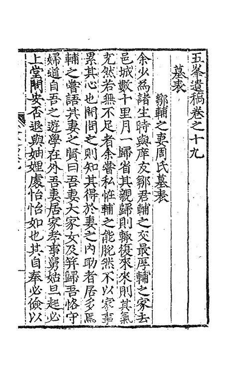 41245-五峰遗稿八 (明)秦夔撰.pdf_第2页