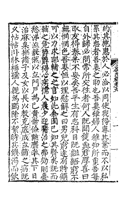 41245-五峰遗稿八 (明)秦夔撰.pdf_第3页