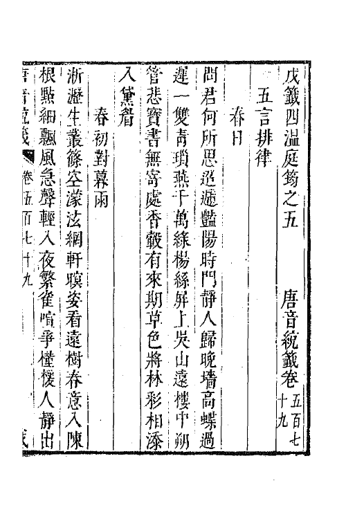 43185-唐音统签一百四十 (明)胡震亨辑.pdf_第2页