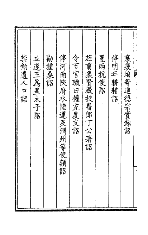 43688-钦定全唐文三十二 (清)童诰等辑.pdf_第3页