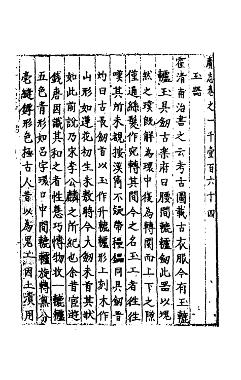 40564-三才广志一百八十一 (明)吴珫辑.pdf_第2页
