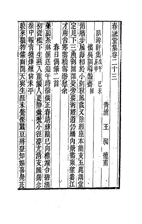 41986-春融堂集十二 (清)王昶撰.pdf_第2页