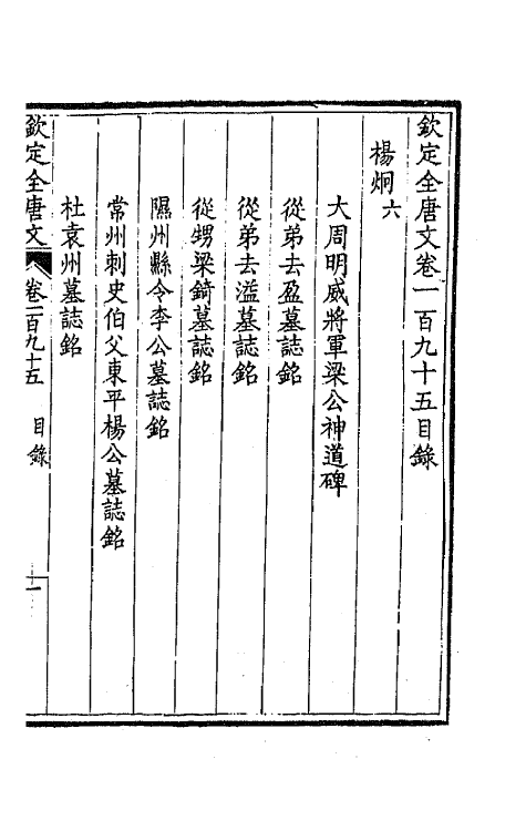 43952-钦定全唐文九十八 (清)童诰等辑.pdf_第2页