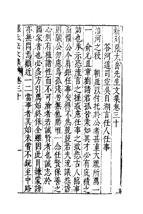 41384-新刻张太岳先生文集十四 (明)张居撰.pdf_第2页